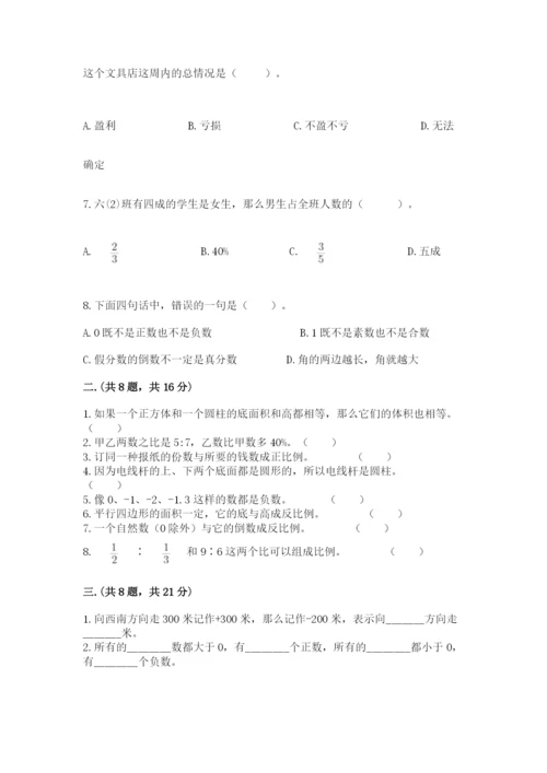 小学毕业班数学检测卷带答案ab卷.docx