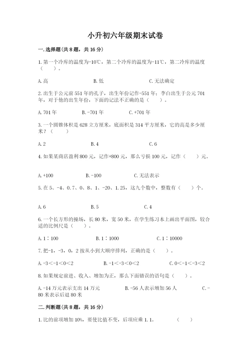 小升初六年级期末试卷及答案【新】.docx