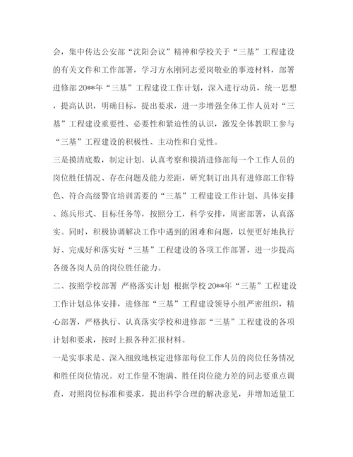 精编之三基工作计划[三基工作计划范文汇编].docx