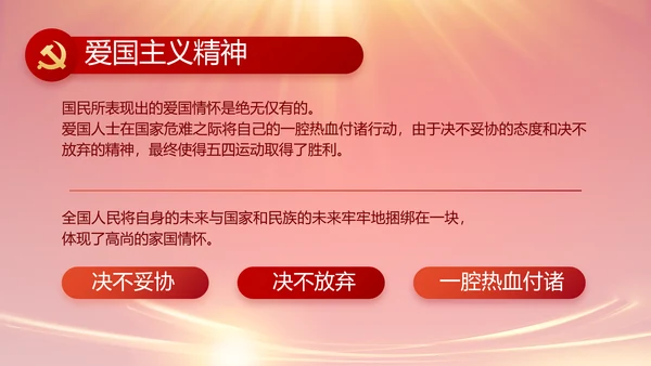 红色党建民主生活会学习主题动态PPT