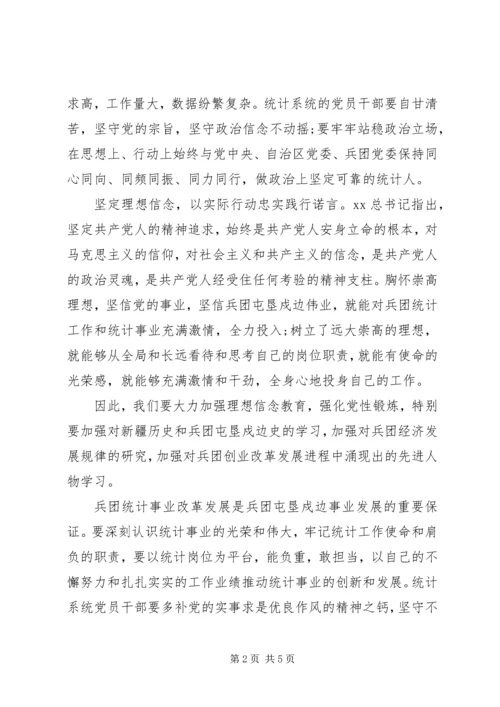 统计局严以修身心得体会 (2).docx