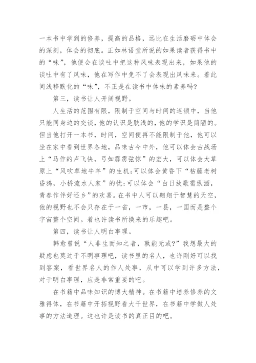关于读书的议论文.docx