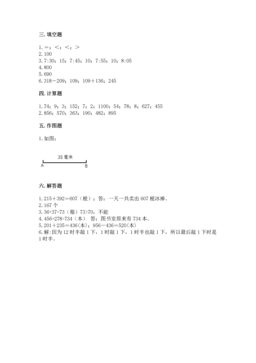 小学三年级上册数学期中测试卷附答案（名师推荐）.docx