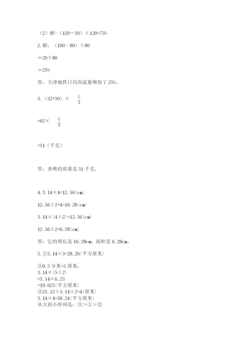 小学数学六年级上册期末考试试卷及答案【真题汇编】.docx