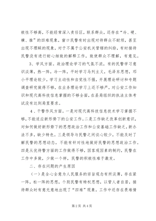 公安机关纪律作风建设查摆剖析材料一 (2).docx