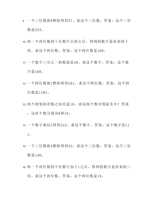 倍数关系应用题专项练习题