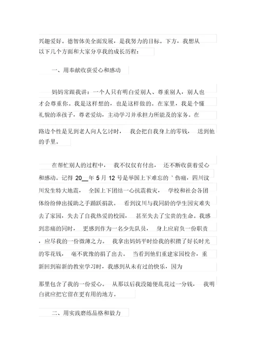 (多篇)2021年关于面试时简短的自我介绍模板汇总5篇