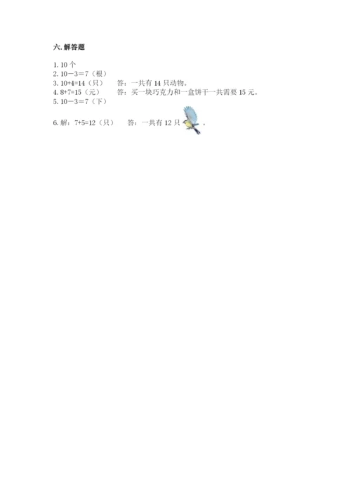 小学数学试卷一年级上册数学期末测试卷完美版.docx