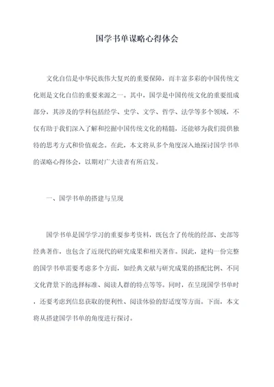 国学书单谋略心得体会