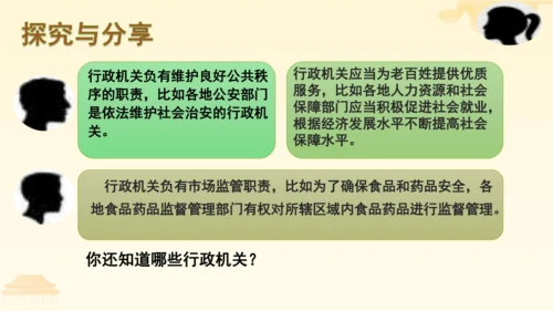 第三单元第六课第三课时 国家行政机关教学课件 --统编版中学道德与法治八年级（下）