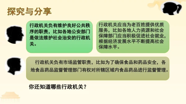 第三单元第六课第三课时 国家行政机关教学课件 --统编版中学道德与法治八年级（下）