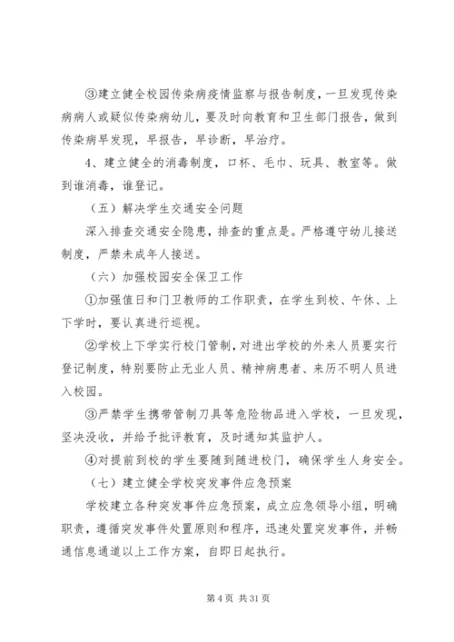 人员密集场所专项整治活动方案.docx