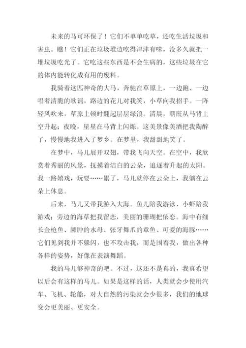 假如我有一匹马叙事600字.docx