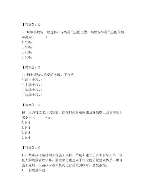 施工员之市政施工专业管理实务考试题库（wod）