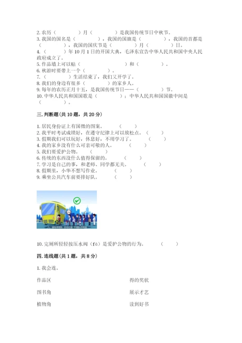 部编版二年级上册道德与法治期末测试卷（模拟题）word版.docx