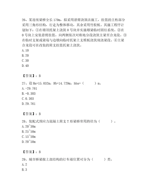 施工员之市政施工基础知识题库精品（预热题）