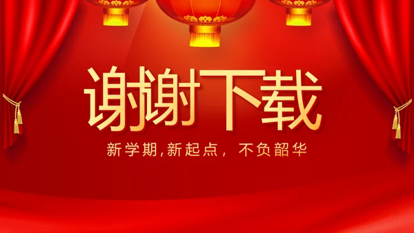 红色开学典礼活动方案开学第一课主题班会动态PPT模板