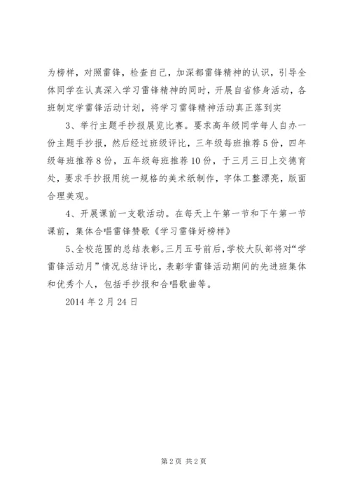 雷锋，永远的榜样活动方案.docx