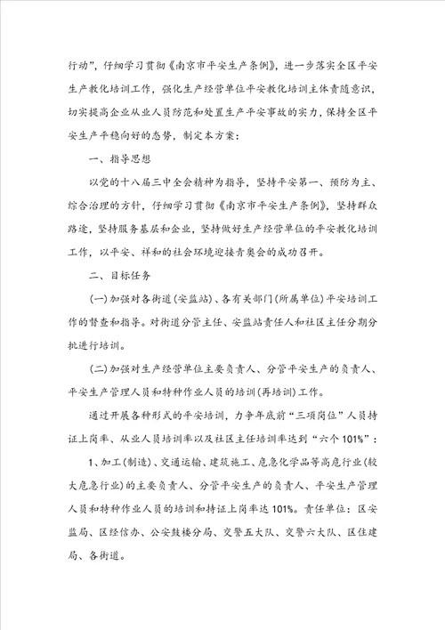 安全教案范文集合7篇