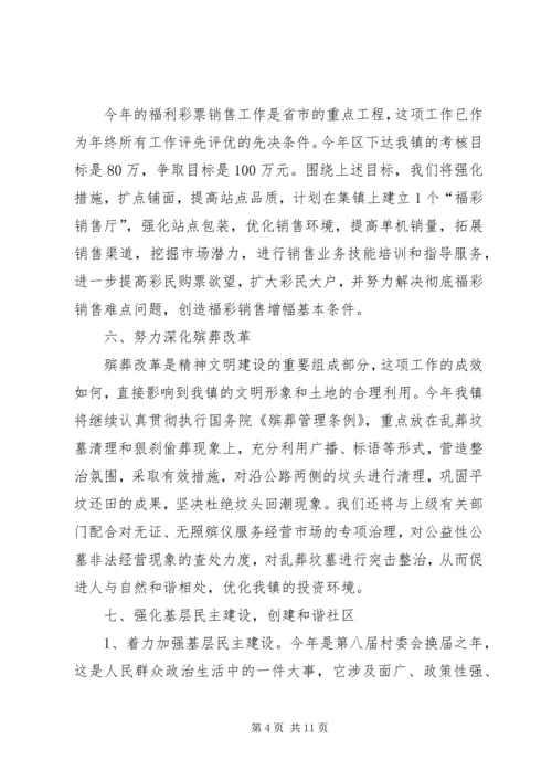 民政年度工作计划范本.docx