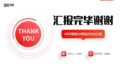 红色微立体简约大学生毕业答辩通用模板PPT