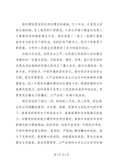 学习胡总书记七一讲话精神辅导材料.docx