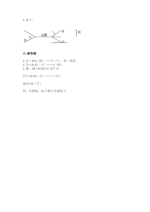 小学数学三年级下册期末测试卷及参考答案【最新】.docx