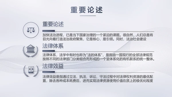 蓝色大气法律工作汇报动态PPT