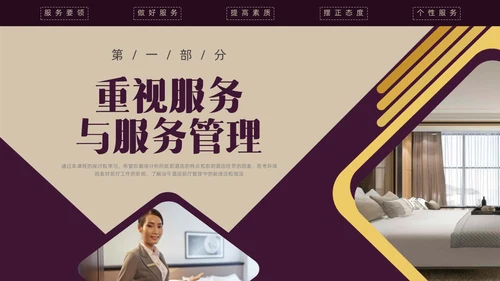 紫色商务形状酒店培训前厅服务与管理PPT课件酒店管理