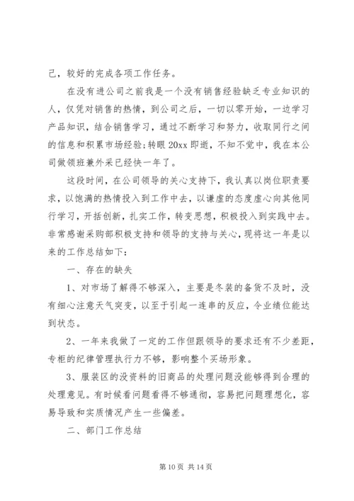 政府采购代理公司年终总结以及工作计划.docx