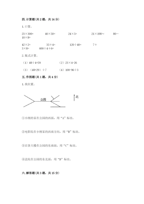 人教版三年级下册数学期中测试卷（历年真题）.docx