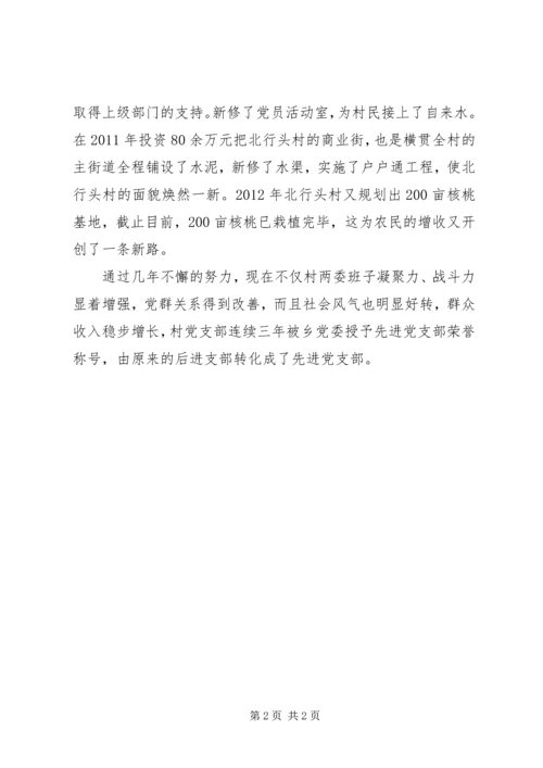 村党支部基层组织建设先进事迹材料.docx