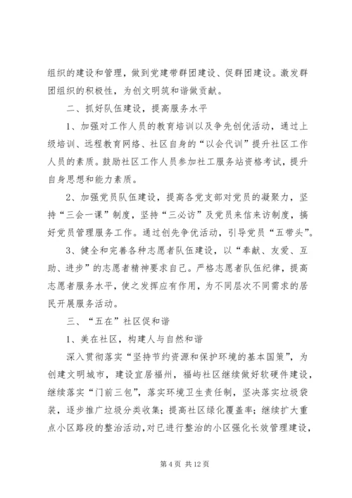 社区年度主要工作计划范文.docx