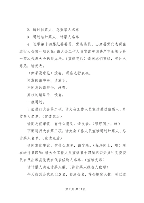 大会全体会议正式选举主持词_1.docx