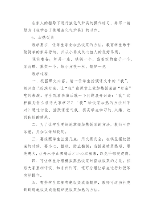 小学劳动教案.docx