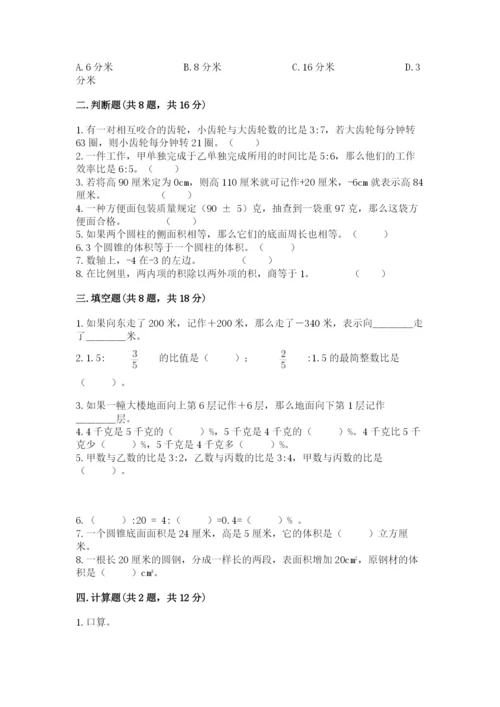 北师大版小学六年级下册数学期末综合素养测试卷【夺冠】.docx