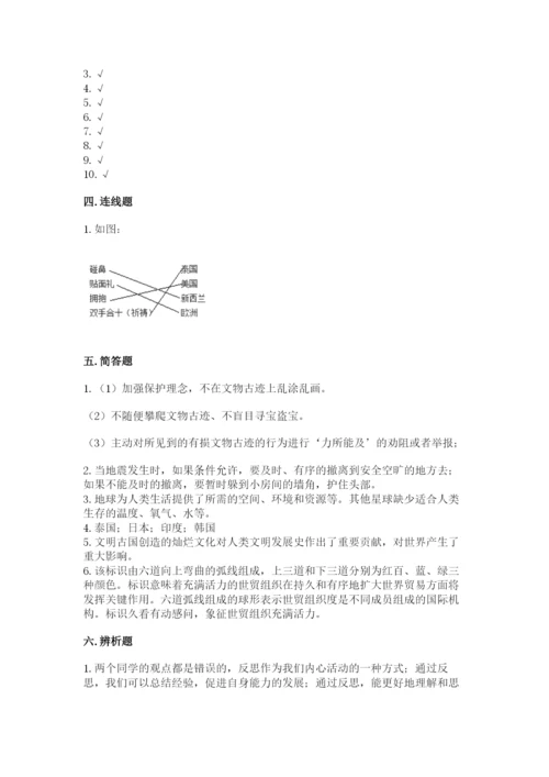 部编版六年级下册道德与法治期末测试卷含完整答案【名校卷】.docx