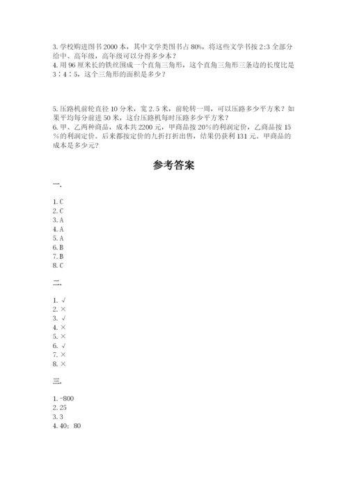 最新人教版小升初数学模拟试卷附参考答案【典型题】.docx