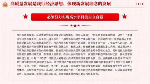 红色简约党建企业高质量发展党课课件PPT
