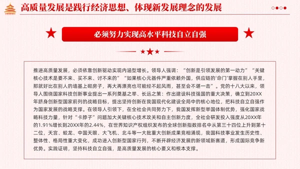 红色简约党建企业高质量发展党课课件PPT