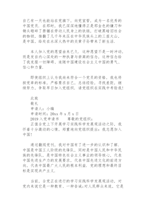 2019入党申请书 三篇.docx