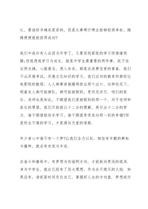 初一年级下学期开学初讲话稿5篇.docx