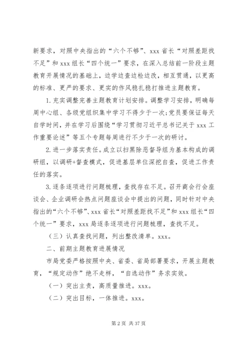 主题教育单位整改落实情况回头看总结汇报[范文模版].docx