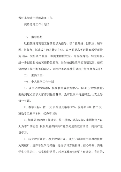 英语老师工作计划15篇.docx