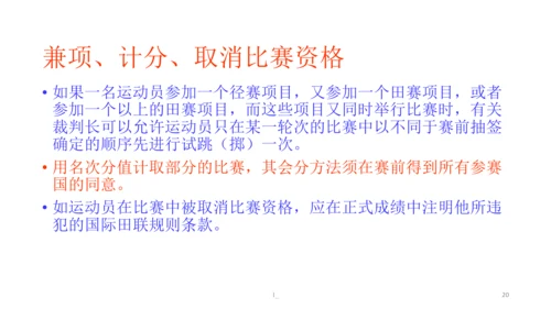 初中体育 田径竞赛规则 课件