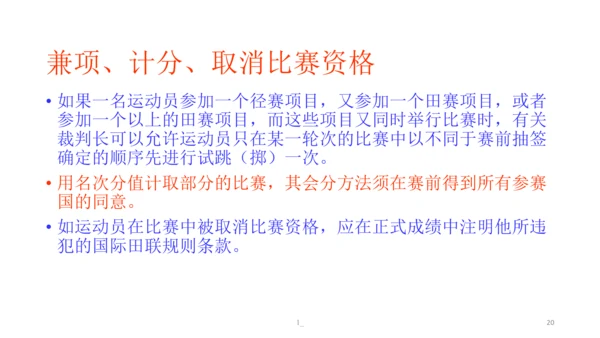 初中体育 田径竞赛规则 课件
