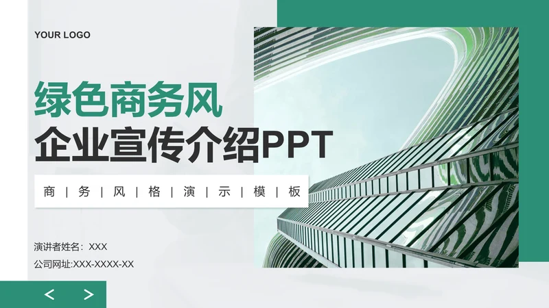创意风企业宣传PPT封面