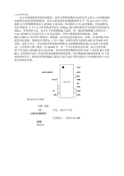 基于压力传感器的液位检测系统