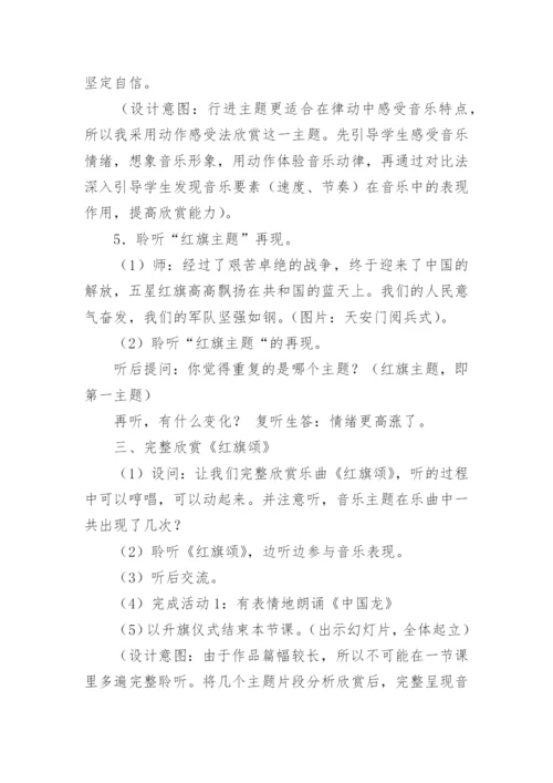 《红旗颂》教学设计.docx