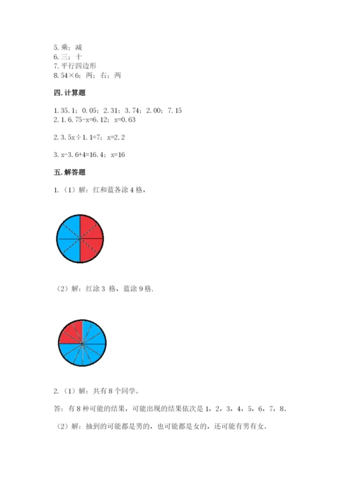 人教版五年级上册数学期末测试卷带答案（综合题）.docx